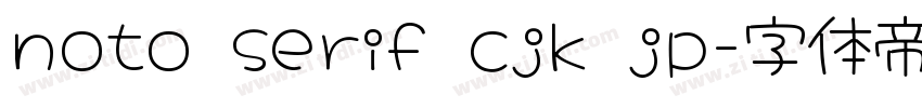 noto serif cjk jp字体转换